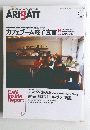 ARIGATT　カフェブーム終了宣言!!　2002年6月号　Vol.12