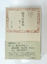 隨筆百花苑　11