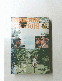 KINEJUN　キネマ旬報　1973下旬号