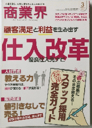 商業界　2012年3月号