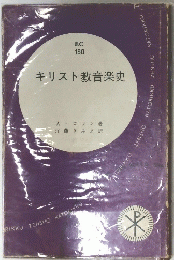 キリスト教音楽史