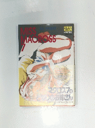 MISS　MACROSS　7号