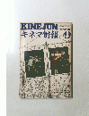 キネマ旬報　1974年9月号　 