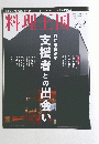 料理王国　2018年12月号　