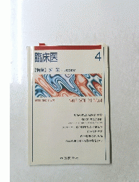 臨床医　1995年4月号　Vol.21　