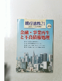銀行法務 21　No616　2003年3月号