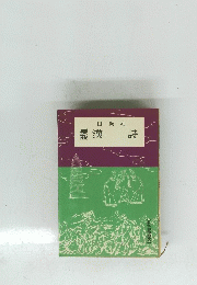 靄漢時　