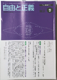 自由と正義　2000年5月号　Vol.51