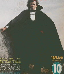 キネマ旬報　No.770　10月号