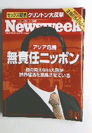ニューズウィーク日本版　1998年2月11日号