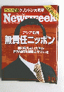 ニューズウィーク日本版　1998年2月11日号