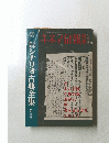 キネマ旬報　8月号　シナリオ古典全集　第五巻