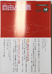 自由と正義　50　1999年12月号