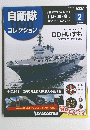 自衛隊DVDコレクション　2　2019年2月26日号