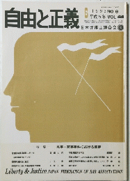 自由と正義　1993年　No6　Vol44　