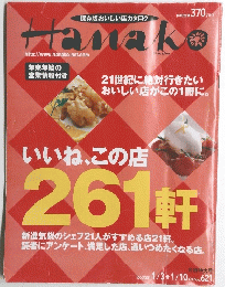 Hanako　2001年1月号