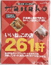Hanako　2001年1月号