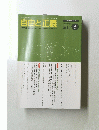 自由と正義　2000年4月号　Vol.51
