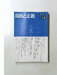 自由と正義　7月号　