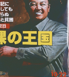 Newsweek　10月22日