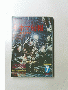 キネマ旬報　7月下旬　1979　No765