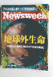 Newsweek　地球外生命　1998年8月28日