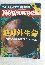 Newsweek　地球外生命　1998年8月28日