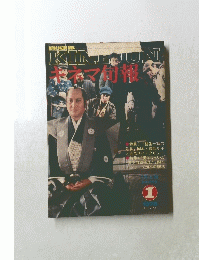 KINEJUN　1978年1月　No725