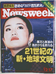 ニューズウィーク日本版　1997年12月17日号