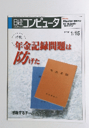 日経コンピュータ　2009年1月15日号