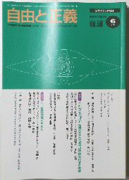 自由と正義　1999年6月1日号　Vol.50　
