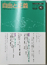 自由と正義　1999年6月1日号　Vol.50　