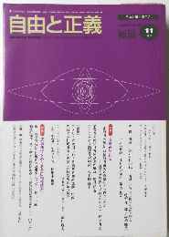 自由と正義　1999年11月号