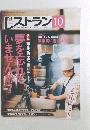 日経レストラン　2006年10月号