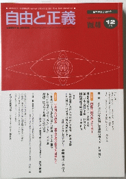 自由と正義　1998年12月1日