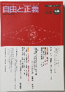 自由と正義　1998年12月1日