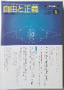 自由と正義　Vol.51　2000年1月1日発行　