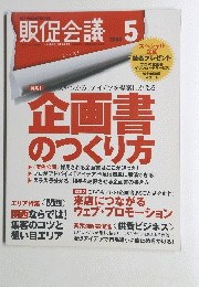 販促会議　2004年5月号