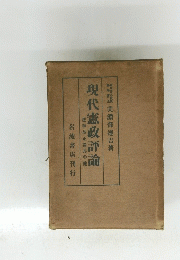 現代憲政評論