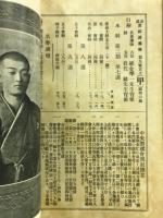 速成　圍碁講義録