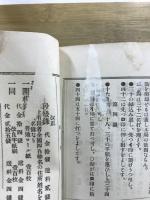 速成　圍碁講義録