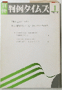 判例タイムズ　1975年4月号　