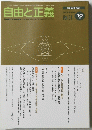 自由と正義　2000年10月号　Vol.51