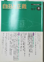 自由 正義　1996年9月号　Vol.47
