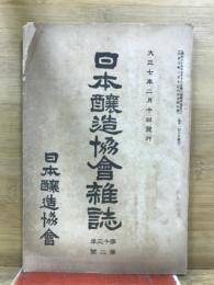 日本醸造協会雑誌