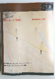 SD　Review　1995　