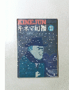 キネマ旬報 　11　