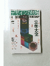 デザインの現場　1995年4月　Vol12　No75
