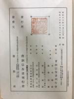 曹洞宗全書