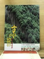 京都歳時記